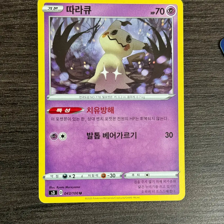 [BUNJANG] Pokemon Card Mimikyu (042/100, U) / 포켓몬카드 따라큐 판매 5
