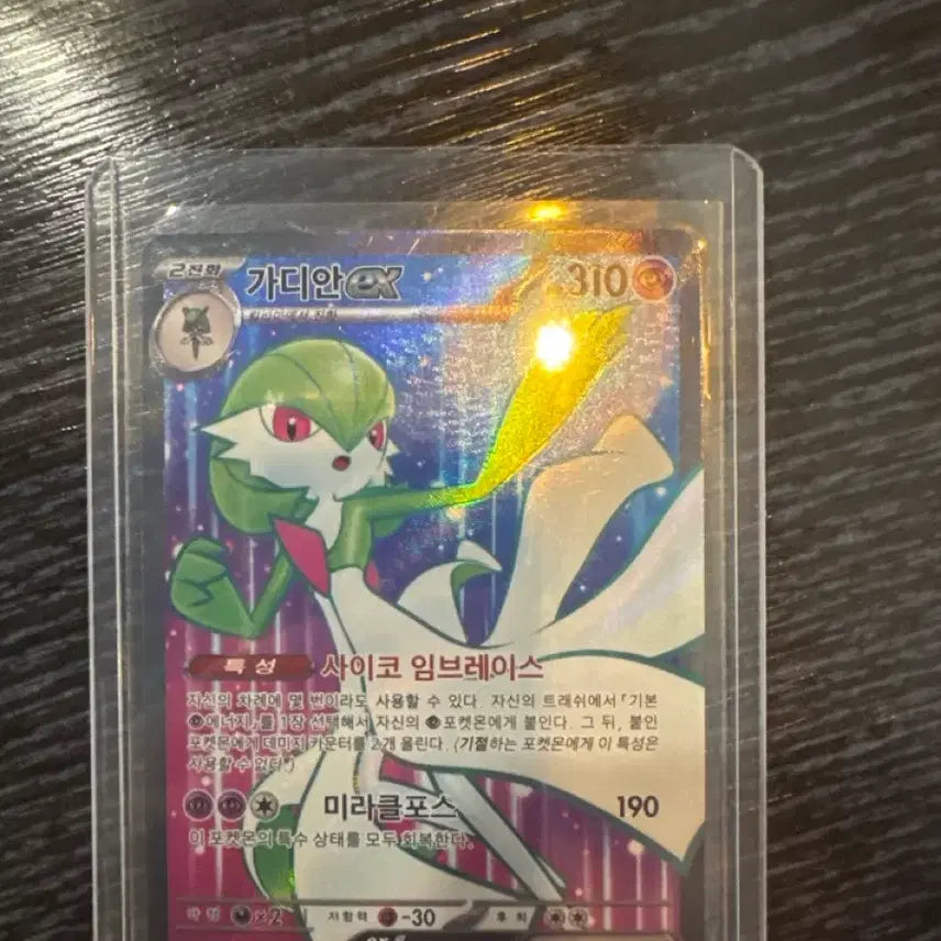 [BUNJANG] Gardevoir EX SR Card / 포켓몬 가디안 EX 카드 SR등급 (S)