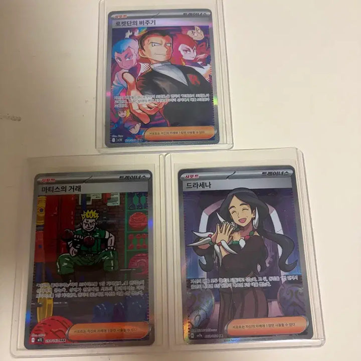 [BUNJANG] Pokemon Card Support Set SAR SR / 포켓몬 카드 서포트 3종
