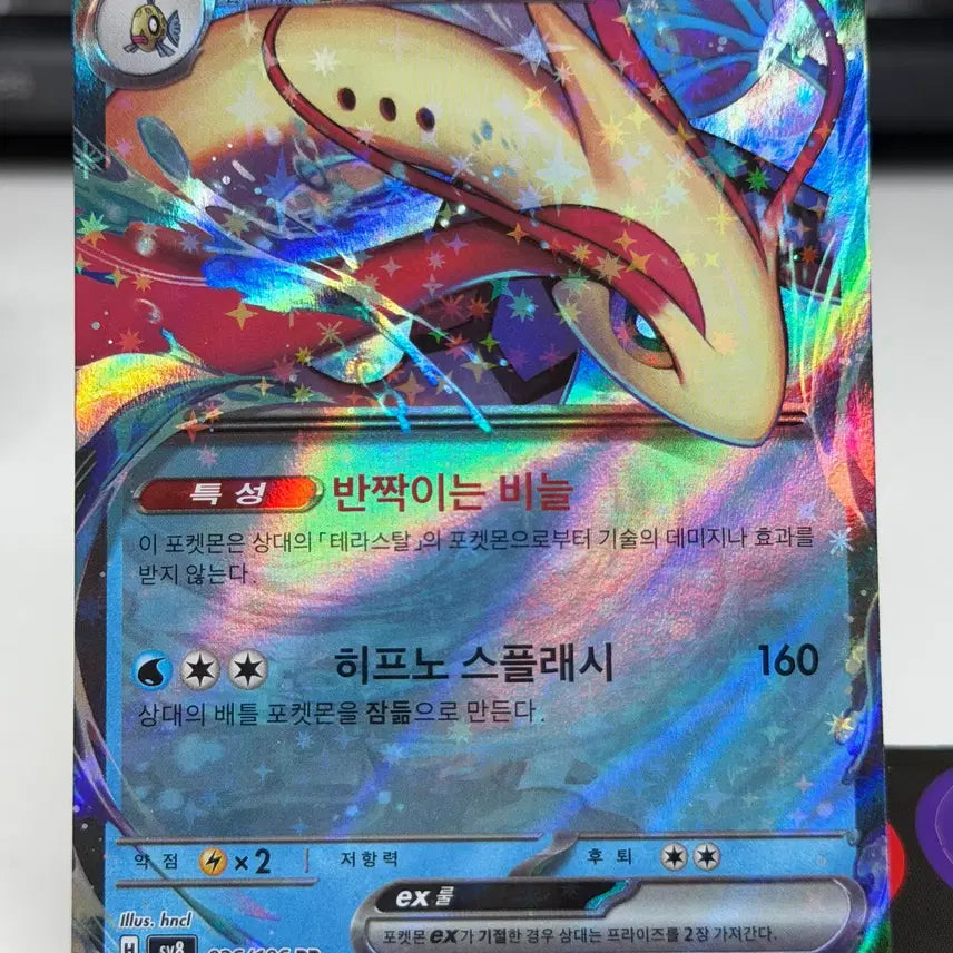 [BUNJANG] Miloctic EX SV8 026/106 Holo / 밀로틱 ex sv8 026/106 홀로그램