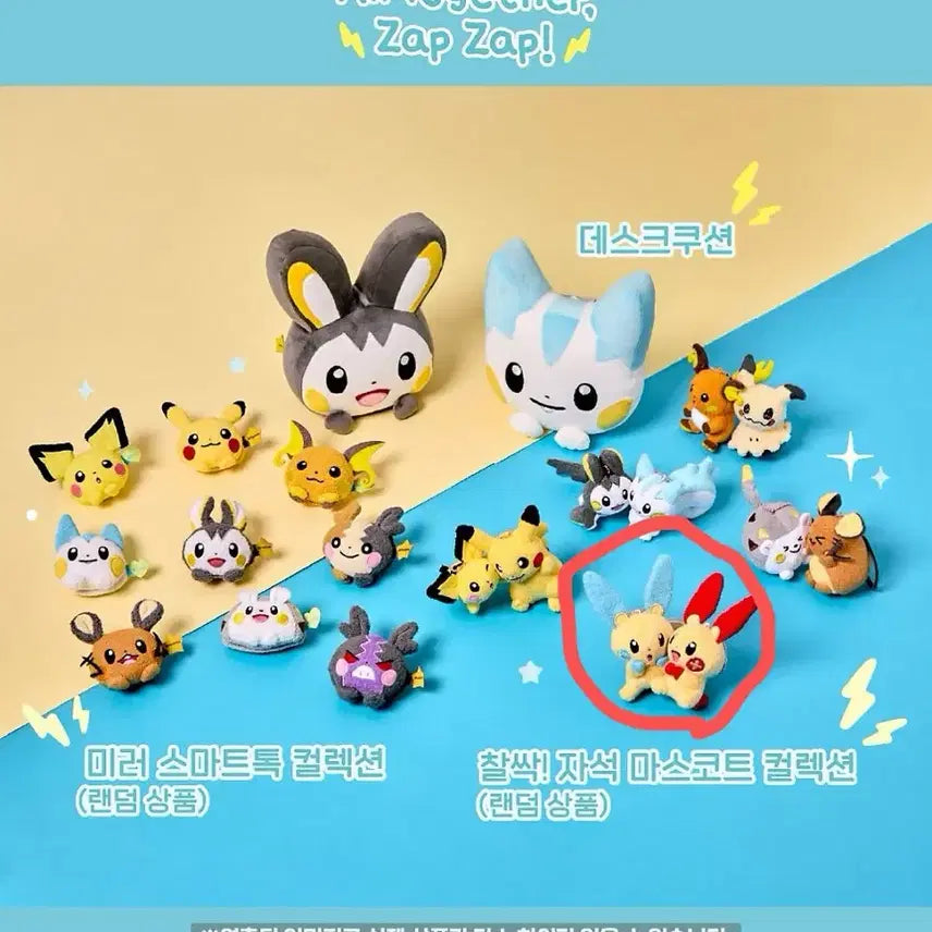[BUNJANG] Pokemon Ditto Plush Mascot Set / 포켓몬 메타몽 찰싹 마스코트 플러시 마이농 세트 팝니다.