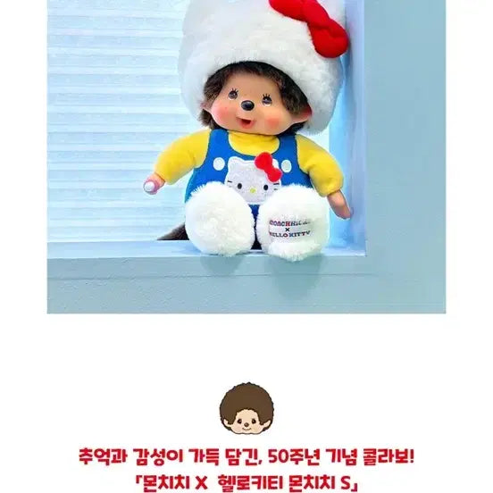 [BUNJANG] Monchhichi x Hello Kitty Collaboration 50th Anniversary Doll / 몬치치 x 헬로키티 콜라보 인형 50주년 기념