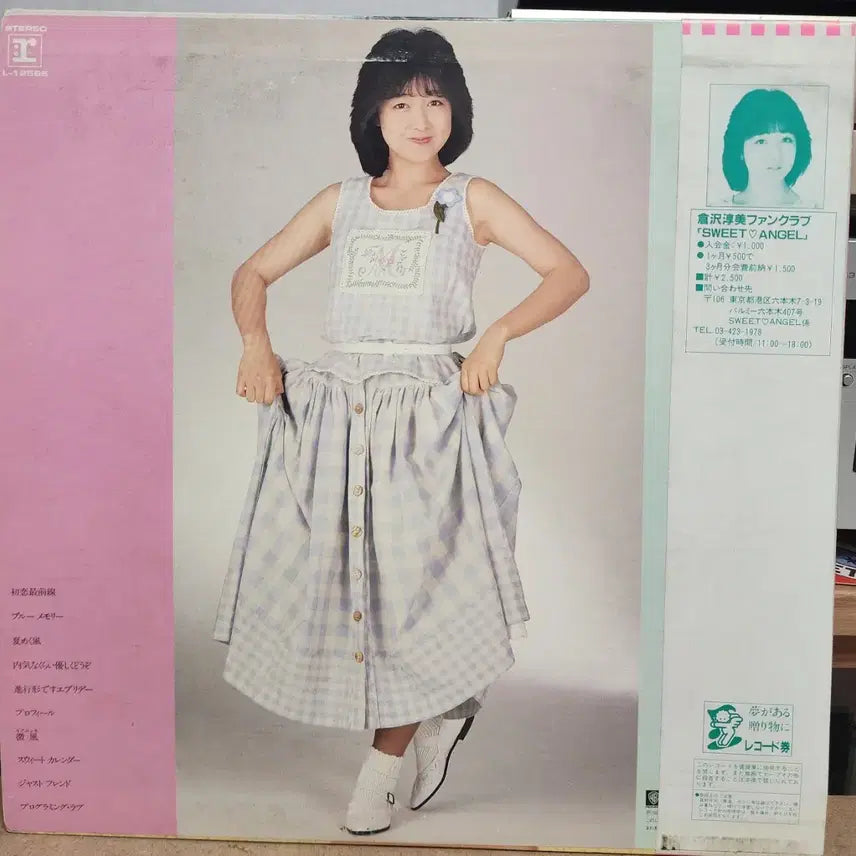 [BUNJANG] Atsumi Kurasawa 1984 Japanese LP / 시티팝) Atsumi  Kurasawa LP