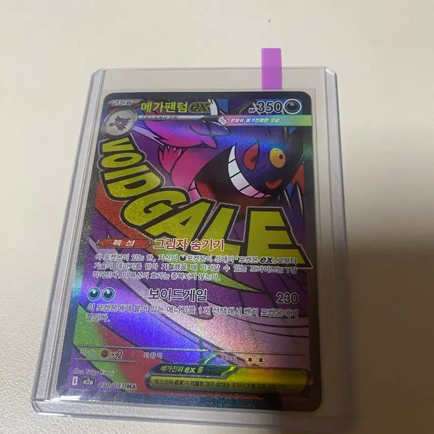 [BUNJANG] Pokemon Card Mega Gengar EX MA / 포켓몬 카드 메가팬텀 EX MA