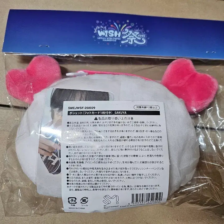 [BUNJANG] Wishdol Pochette Pouch Pang-i NCT Wish Sakuya Sealed / 위시돌 포쉐트 포셰트 팡이 미개봉 양도 (일본 팬미팅 미니 파우치)
