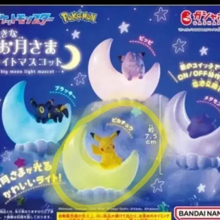 [BUNJANG] Pokemon Moon Mascot Gachapon Pikachu Light / 포켓몬스터 큰 달님 마스코트 라이트 가챠 피카츄