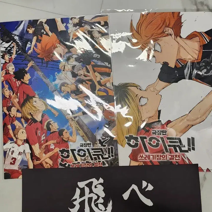[BUNJANG] Haikyuu!! The Dumpster Battle Poster Set (2 Types) / (일괄) 하이큐 쓰레기장의 결전 쓰결전 포스터 2종