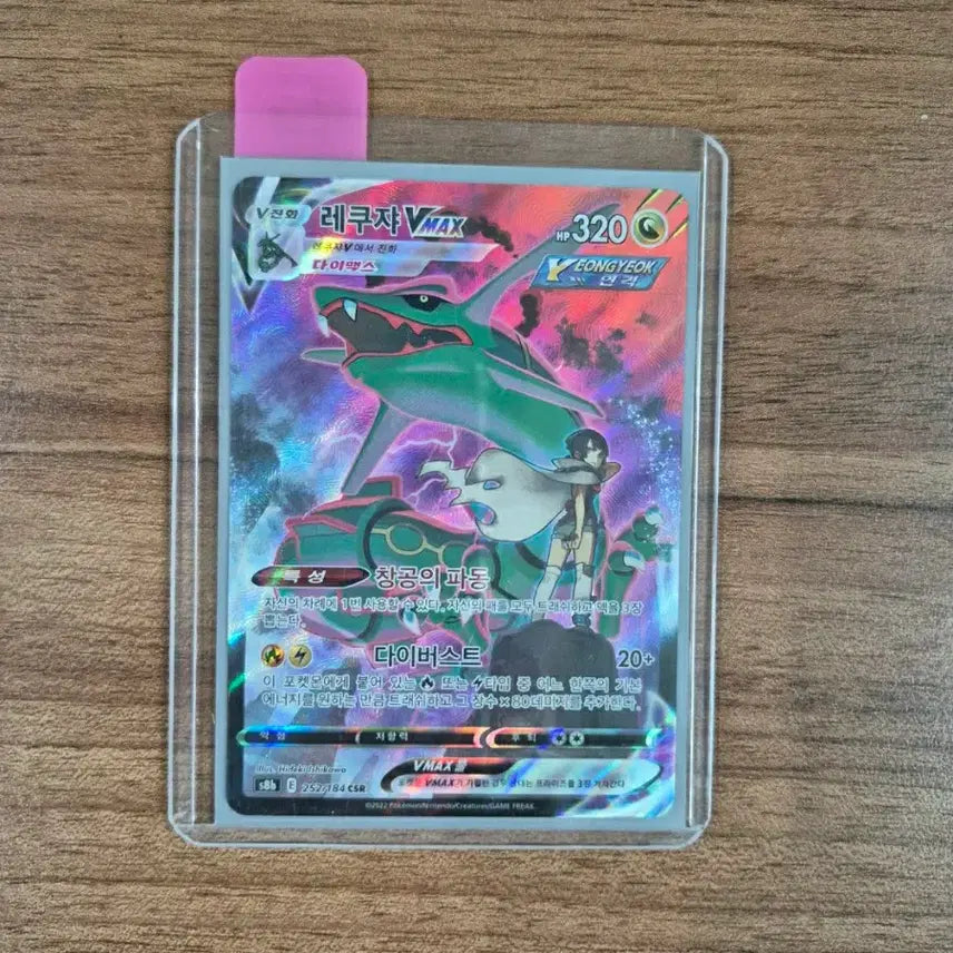 [BUNJANG] Rayquaza CSR Pokemon Card / 레쿠쟈csr포켓몬카드