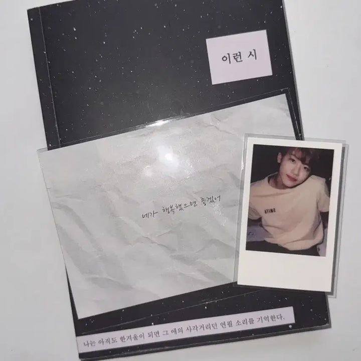 [BUNJANG] NCT DREAM Jaemin "These Poems" Small Edition Split Set / 엔시티 드림 나재민 이런 시 소장본 양도