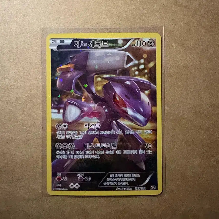[BUNJANG] Pokemon Genesect cp5 Trading Card / 포켓몬 카드 게노세크트 cp5