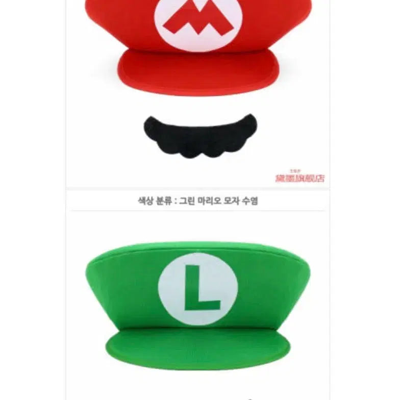 [BUNJANG] Mario &amp; Luigi Hat Set with Mustaches / 마리오 모자 판매 졸업사진 졸사 콧수염 포함 마리오 루이지 일괄 판매