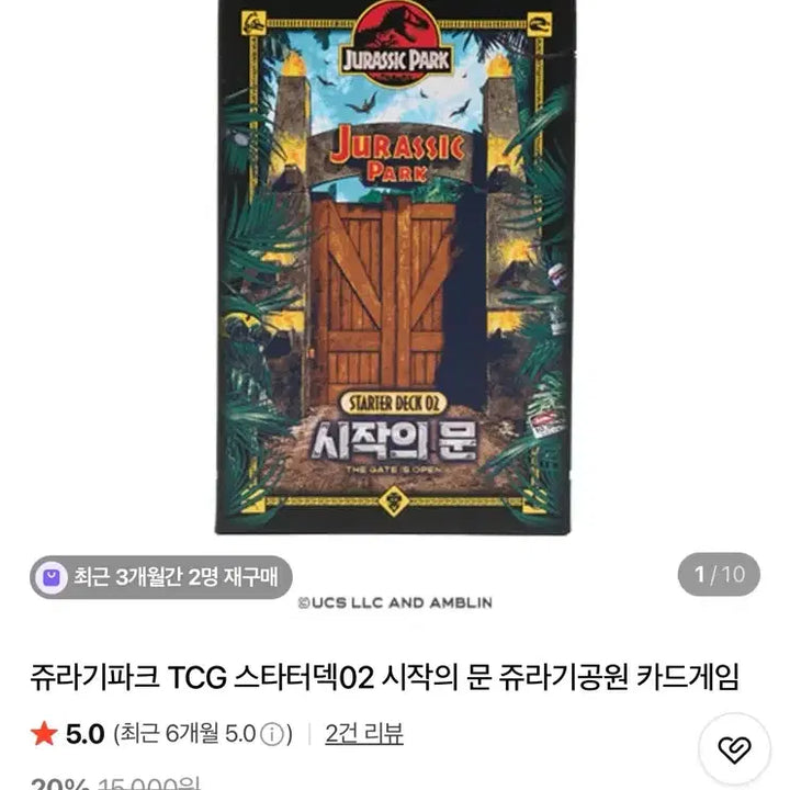 [BUNJANG] Jurassic Park TCG Starter Deck: The Gate of Beginning (Sealed) / 쥬라기공원 TCG 스타터덱 시작의 문 미개봉