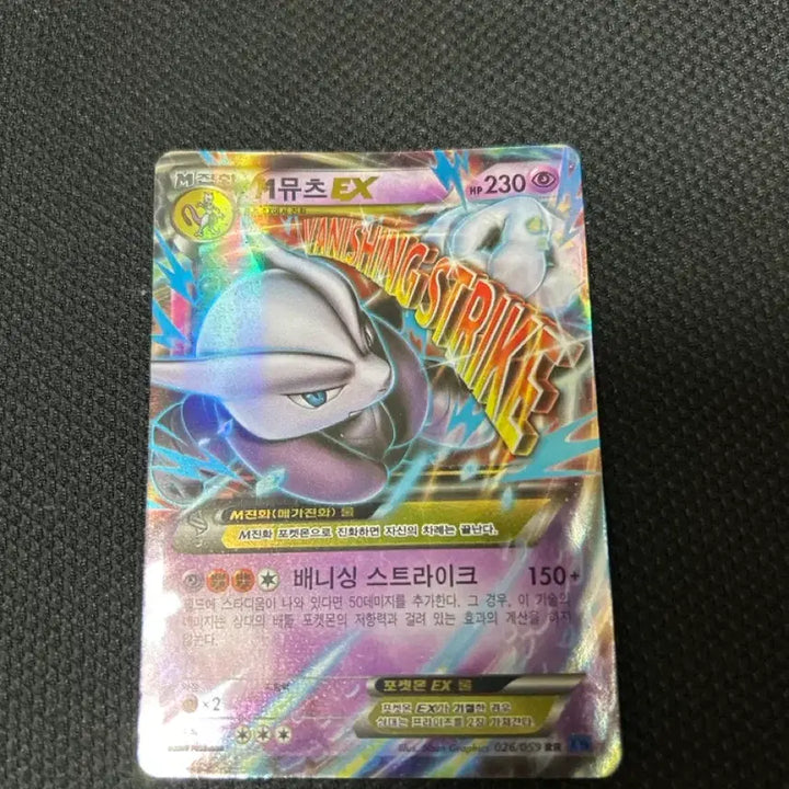[BUNJANG] Mewtwo ex Pokémon Card / 뮤츠 ex