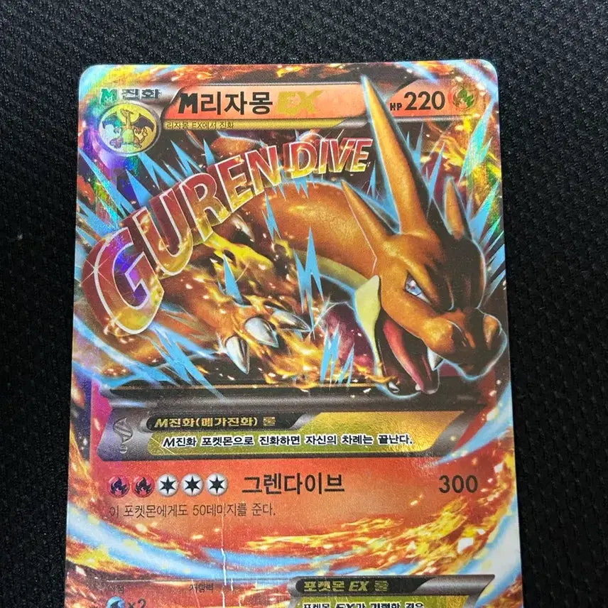 [BUNJANG] Charizard ex Trading Card / M리자몽 ex
