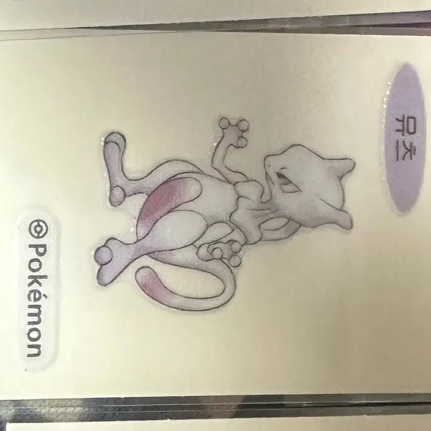 [SOLD OUT] 포켓몬 빵 30주년 띠부실   뮤츠 띠부실
