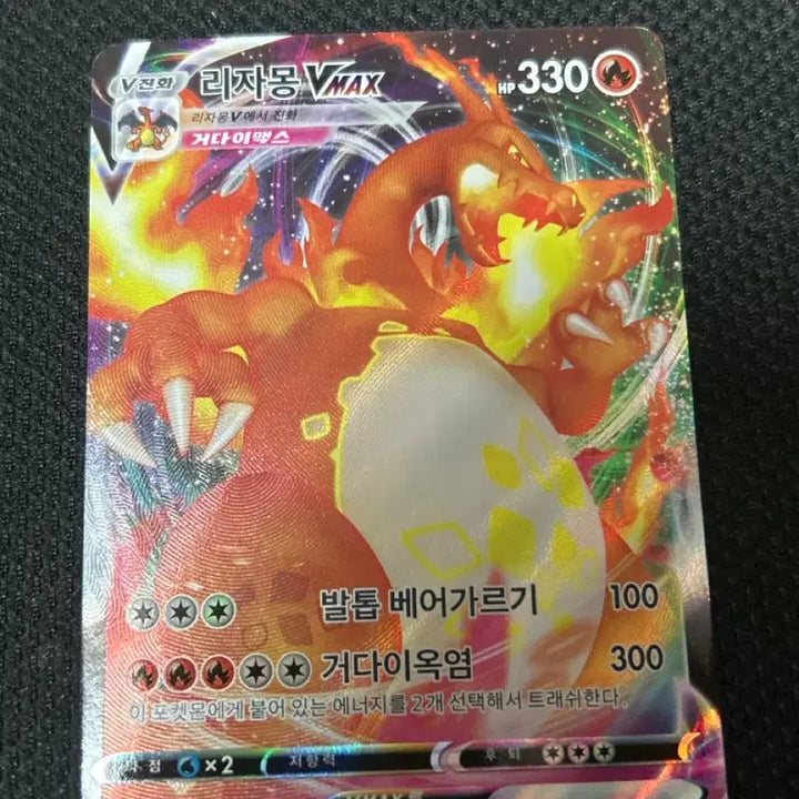 [BUNJANG] Pokemon Card Charizard VMAX (Gigantamax) / 포켓몬 카드 리자몽 VMAX (거다이맥스)