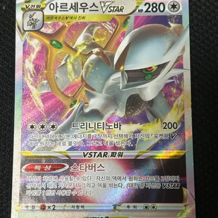 [BUNJANG] Pokemon Arceus VSTAR Card / 포켓몬 아르세우스 VSTAR 카드