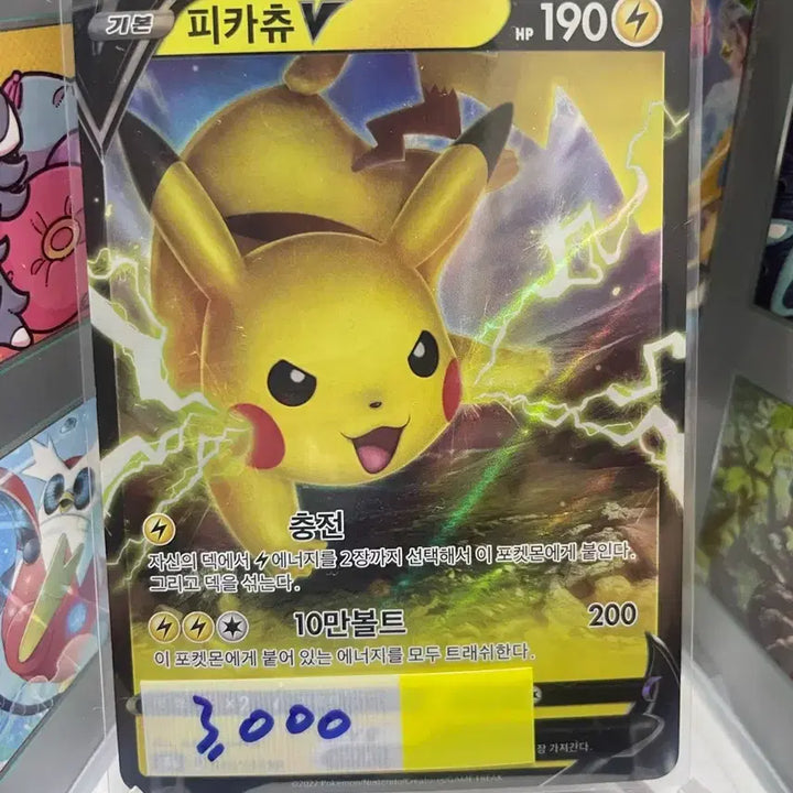 [BUNJANG] Pokemon Card Pikachu V / [싸다꿍 매장+이벤트] 포켓몬 카드 피카츄V 팔아요!