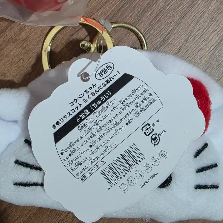 [BUNJANG] Sanrio Hello Kitty Mandu Keychain Plush / 헬로키티 만두 키링 인형 새상품 증정 산리오