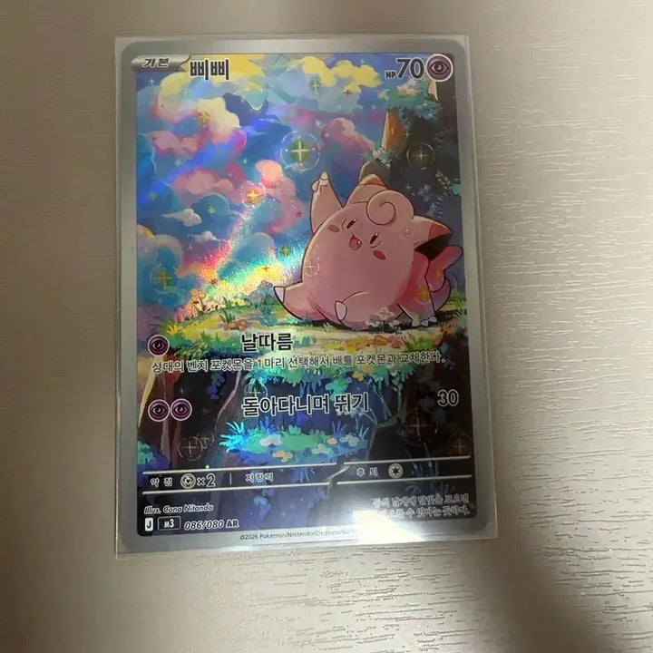 [BUNJANG] Pokemon Card - Clefairy AR 086/080 / 포켓몬 카드 삐삐 AR 086/080