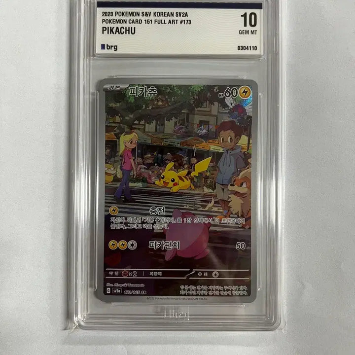 [BUNJANG] Pikachu AR Card (BRG10) / 151 피카츄 AR brg10
