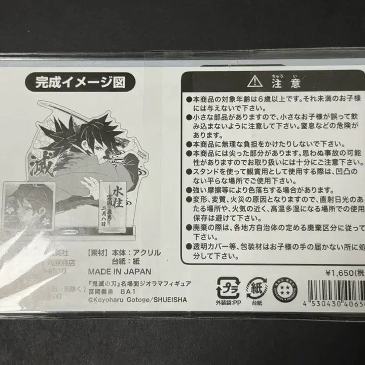 [BUNJANG] Demon Slayer Tomioka Giyu 2021 Diorama Acrylic Stand (Sealed) / 귀멸의칼날 토미오카 기유 2021 디오라마 아크릴 스탠드 미개봉
