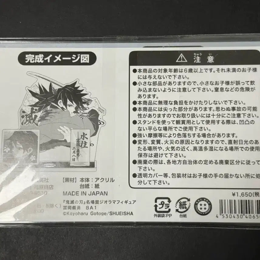 [BUNJANG] Demon Slayer Tomioka Giyu 2021 Diorama Acrylic Stand (Sealed) / 귀멸의칼날 토미오카 기유 2021 디오라마 아크릴 스탠드 미개봉