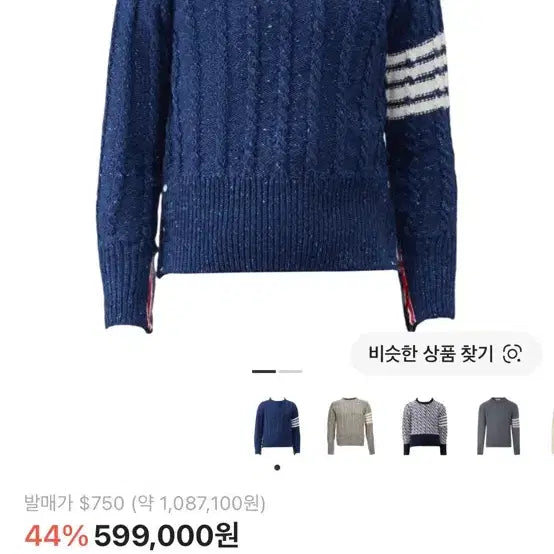 [BUNJANG] Thom Browne Navy Donegal Knit Size 3 / 톰브라운 네이비 도네갈 니트/ 사이즈3