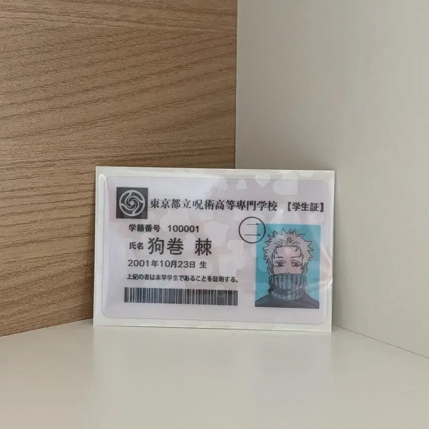 [BUNJANG] Jujutsu Kaisen Inumaki Student ID Card / 주술회전 1학년 이누마키 학생증
