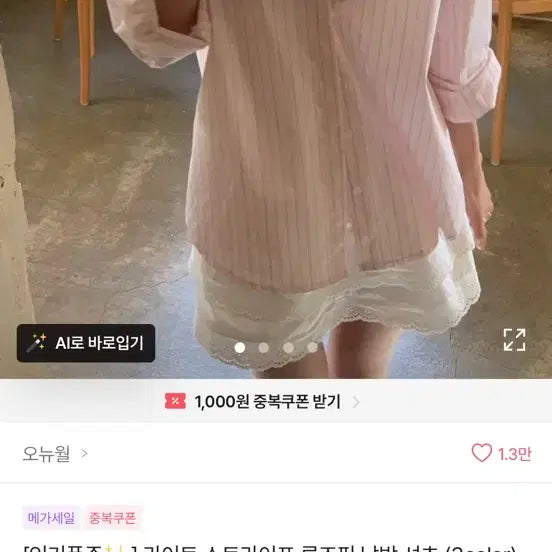 [BUNJANG] Pink Stripe Shirt / 핑크셔츠 핑크스트라이프셔츠 여름셔츠