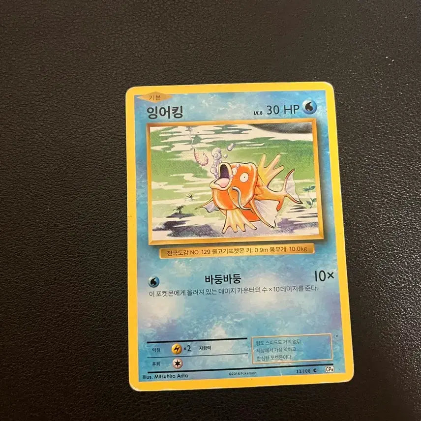 [BUNJANG] Pokemon Card Magikarp 1st Edition / 포켓몬 카드 잉어킹 초판