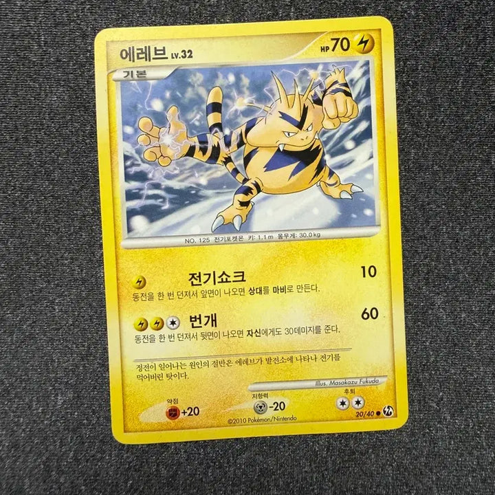 [BUNJANG] Pokemon Card Elebu Ancient Card / 포켓몬카드 에레브 고대카드