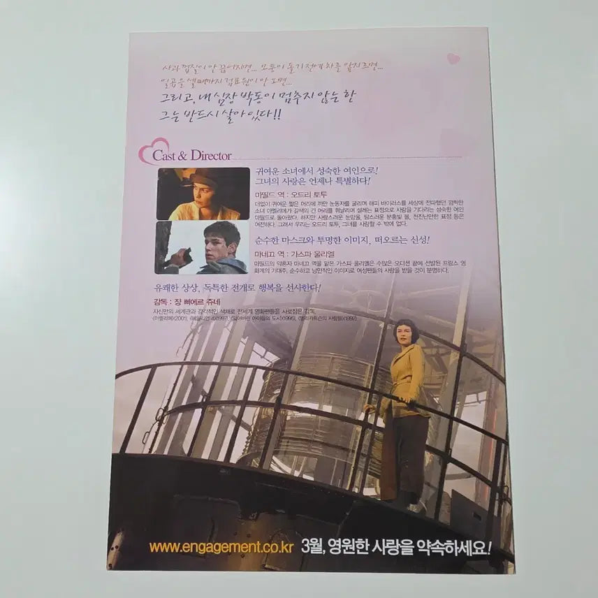 [BUNJANG] Engagement (2005) Movie Flyer / [영화 전단지] 인게이지먼트 2005