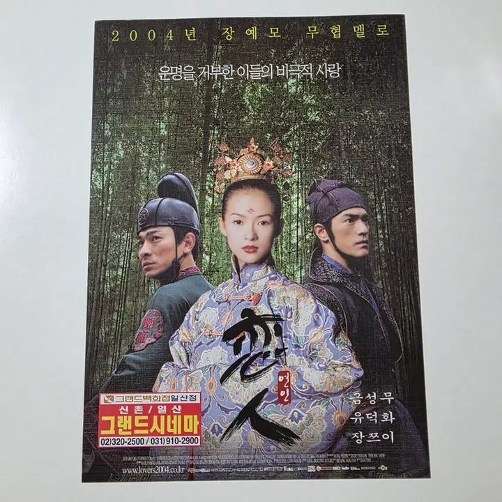 [BUNJANG] Lover 2004 Movie Flyer / [영화 전단지] 연인 2004