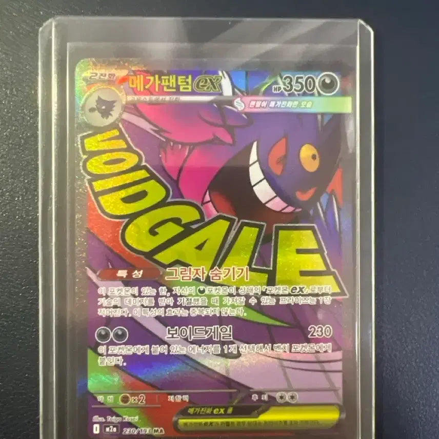 [BUNJANG] Pokemon Card Mega Gengar EX 230/193 MA / 포켓몬 카드 메가팬텀 EX 230/193 MA
