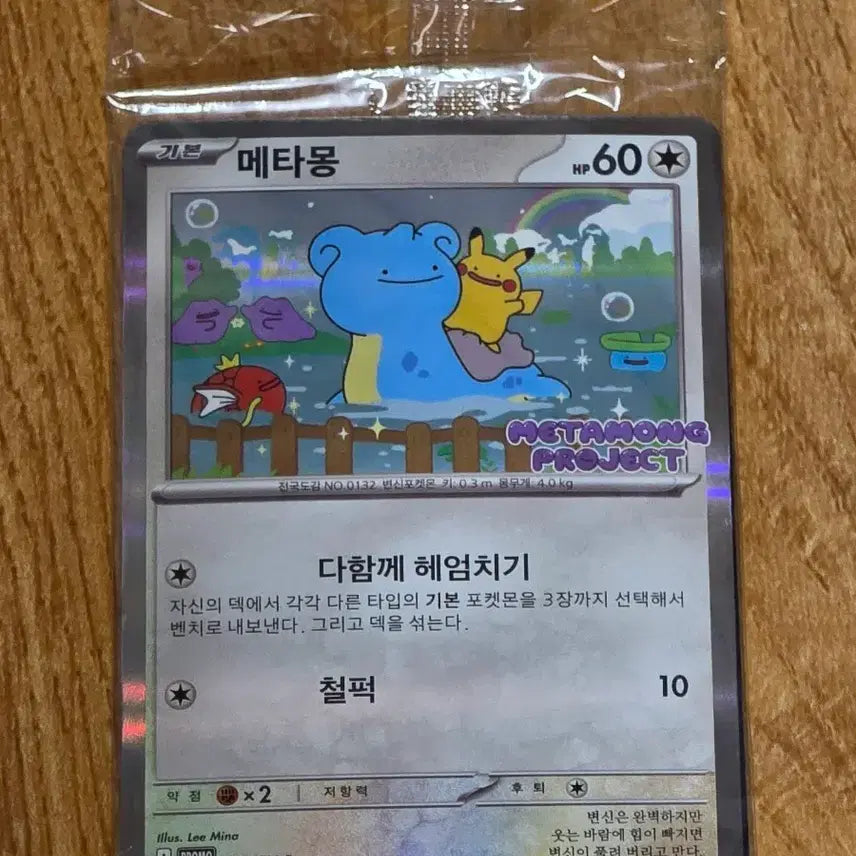 [SOLD OUT] 메타몽 프로모 카드
