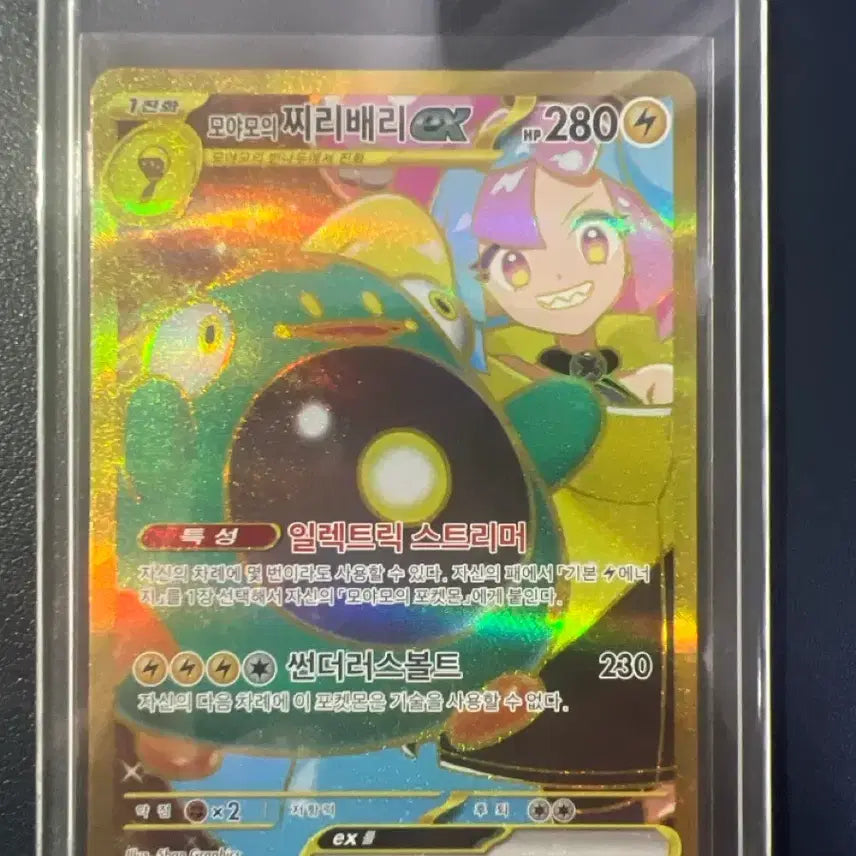 [BUNJANG] Pokemon Card Tsareena UR / 포켓몬카드 모야모의 찌리배리 UR