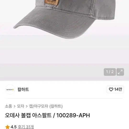 [BUNJANG] Carhartt Odessa Cap Asphalt / [새상품] 칼하트 오데사 볼캡 아스팔트