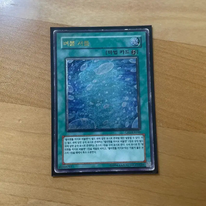 [BUNJANG] Yu-Gi-Oh! Elemental HERO Bubbleman Spell Card / 유희왕 버블 셔플 얼티