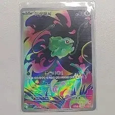 [BUNJANG] Pokemon Card Bulbasaur AR Card (Mega Brave Inclusion) / 포켓몬카드 이상해씨 AR 카드 (메가브레이브수록) 상태최상급