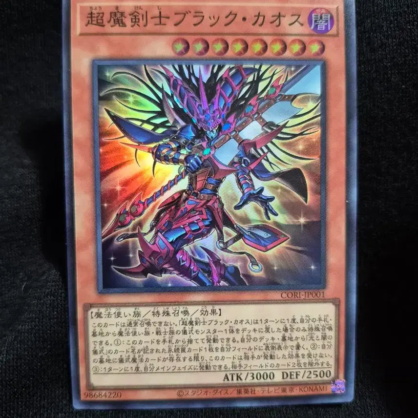 [BUNJANG] Super Rare Black Chaos Card / 초마검사 블랙카오스