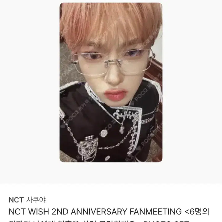 [BUNJANG] NCT WISH Sakuya 2nd Anniversary Fan Meeting 2026 Photocard Set / (미개봉) 엔시티위시 사쿠야 2026 2주년팬미팅 포토세트 포카 증사