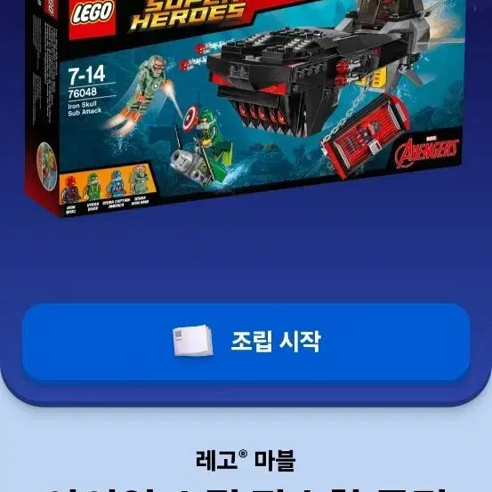 [BUNJANG] LEGO Marvel Iron Skull Submarine 76048 / 레고 마블 아이언 스컬 잠수함 76048
