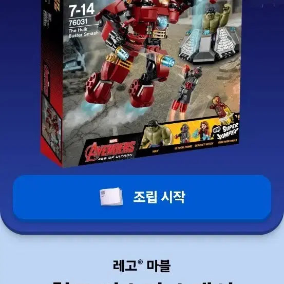 [BUNJANG] LEGO Marvel 76031 Hulk Buster Smash / 레고 마블 76031 헐크 버스터 스매시