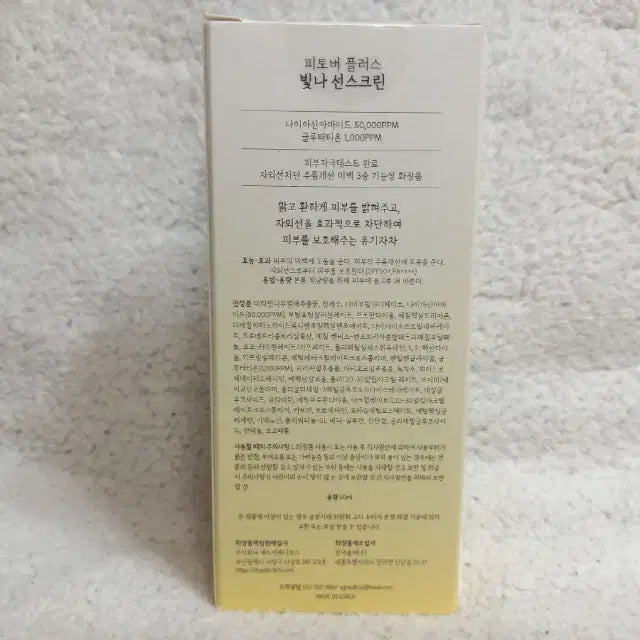 [BUNJANG] Phytobever Plus Shining Sunscreen 50ml / 피토버 플러스 빛나 선스크린 50ml