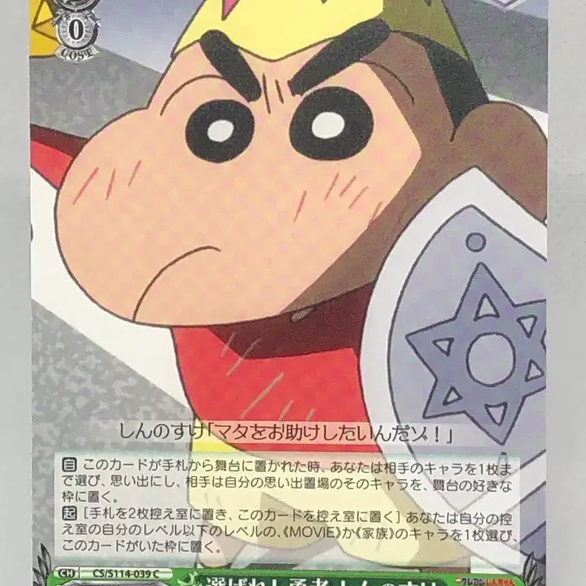 [BUNJANG] Weiss Schwarz Selected Hero Shinnosuke Nohara Card / 짱구 바이스슈발츠 선정된 용사 짱구 카드