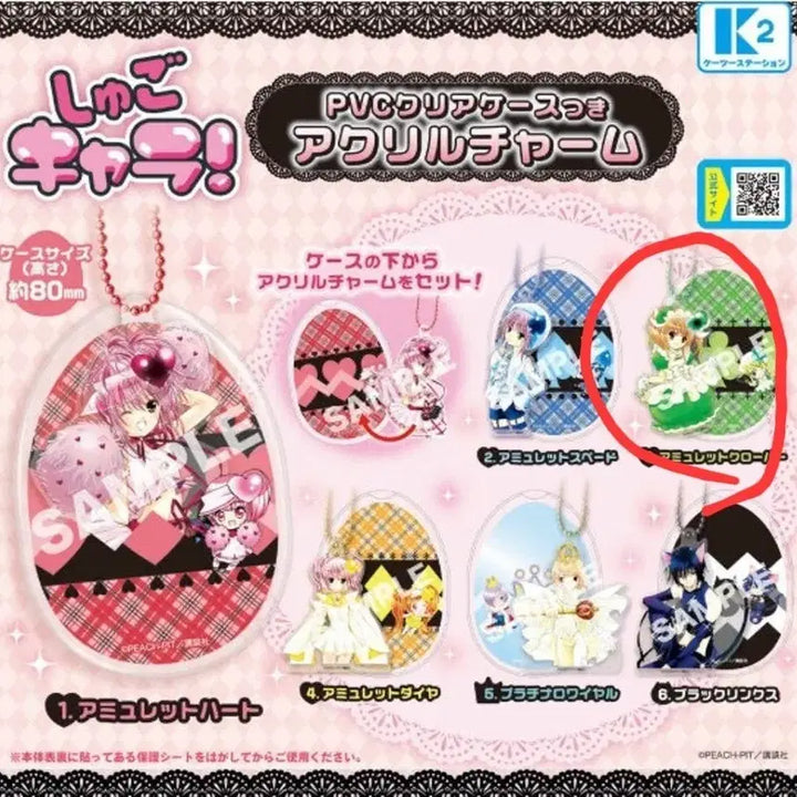 [BUNJANG] Shugo Chara! Amulet Clover PVC Cover Gacha / 캐릭캐릭체인지 pvc커버 가챠 애뮬릿클로버