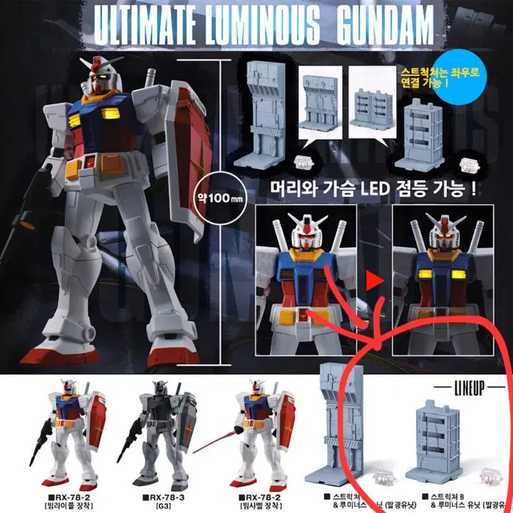 [BUNJANG] Gundam Structure Ultimate Luminous LED / 얼티밋 루미너스 건담 스트럭쳐 건물 led