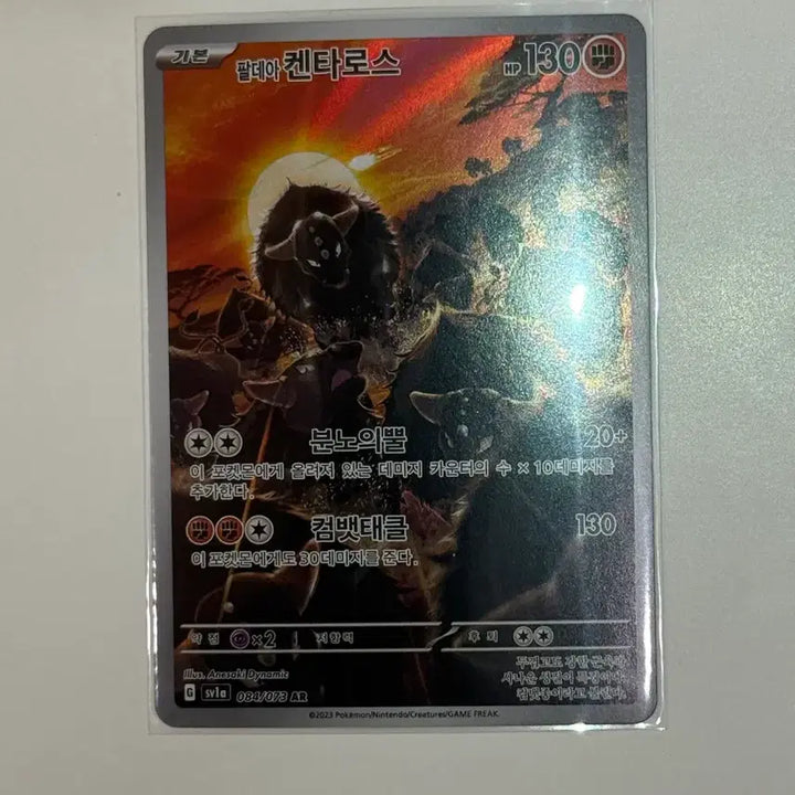 [BUNJANG] Paldea Region Kentaurus AR Card (sv1a) 84 / 팔데아 켄타로스 AR 카드 (sv1a) 84