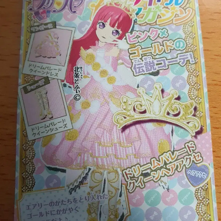 [BUNJANG] PriPara Dream Parade Queen Dress Set / (신급) 프리파라 드림 퍼레이드 퀸 드레스 세트 판매